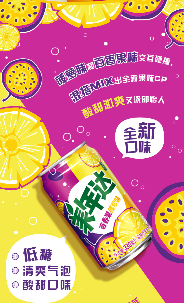 美年达可乐 Mirinda 百香果菠萝味 果味汽水 低糖酸甜 常规罐 碳酸饮料 整箱 330ml*24听(图2)