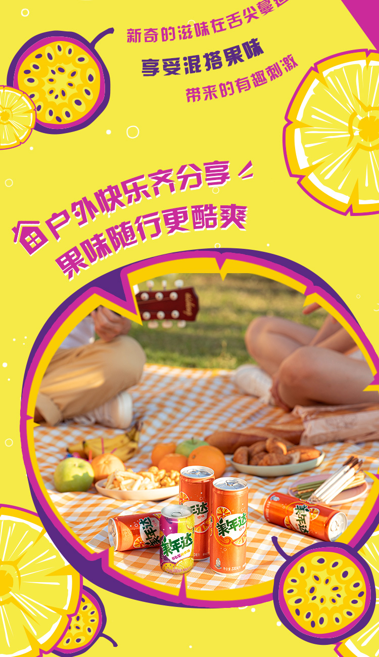 美年达可乐 Mirinda 百香果菠萝味 果味汽水 低糖酸甜 常规罐 碳酸饮料 整箱 330ml*24听(图3)